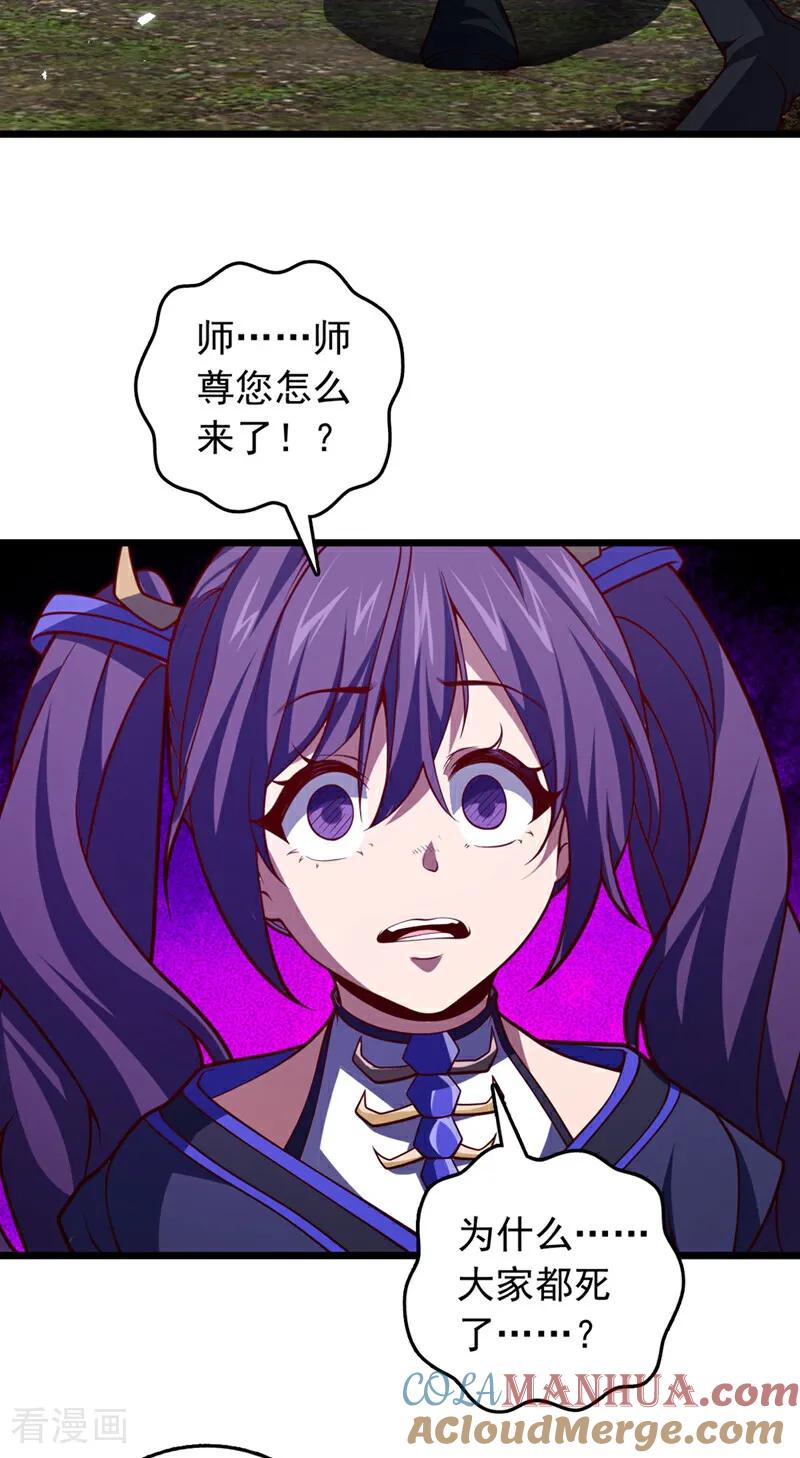 《我，神龙之后！》第48话 他们是被我害的？ 第3页