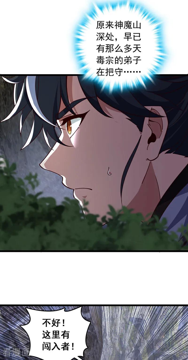 《我，神龙之后！》第48话 他们是被我害的？ 第24页