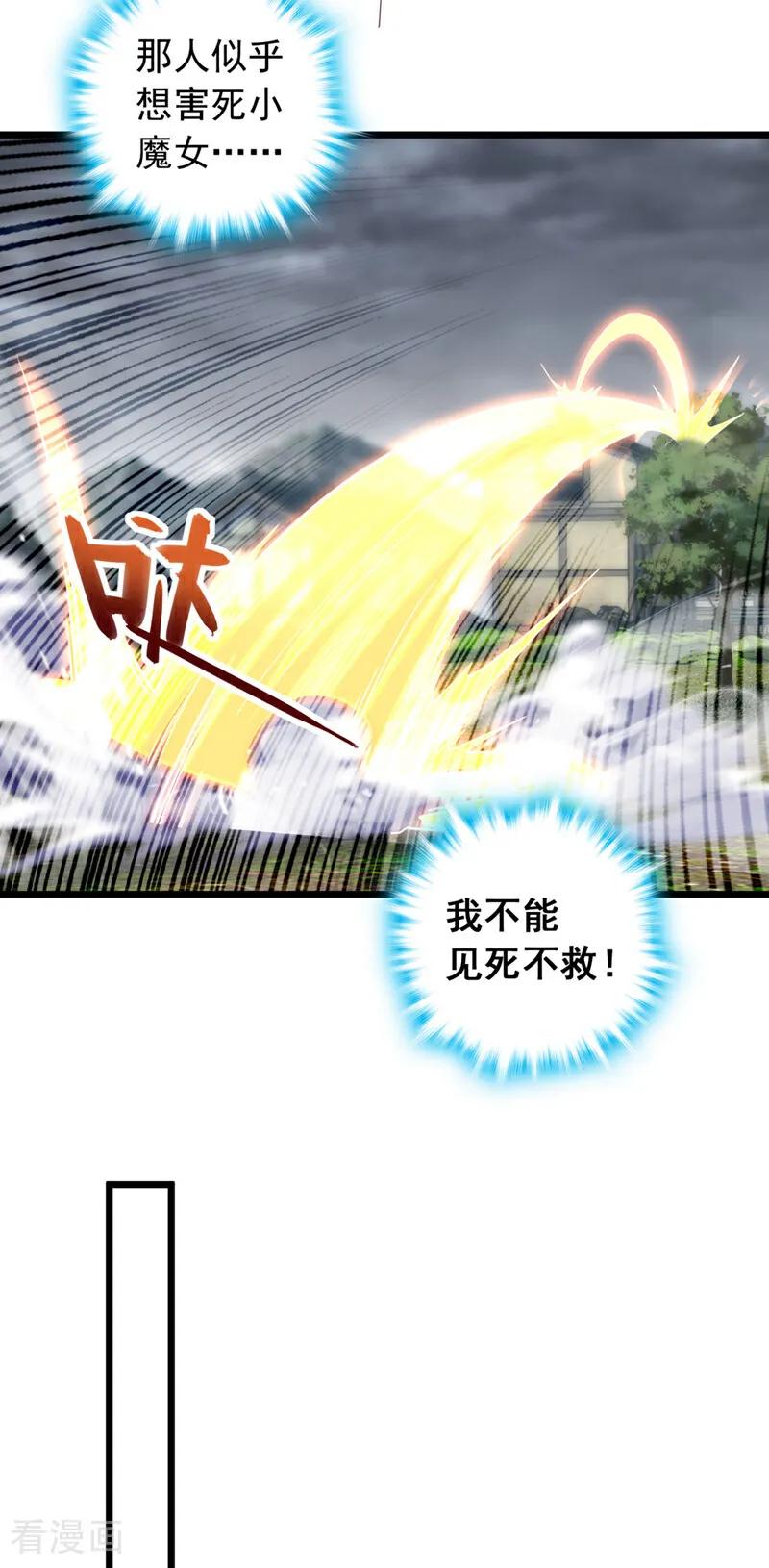 《我，神龙之后！》第48话 他们是被我害的？ 第22页