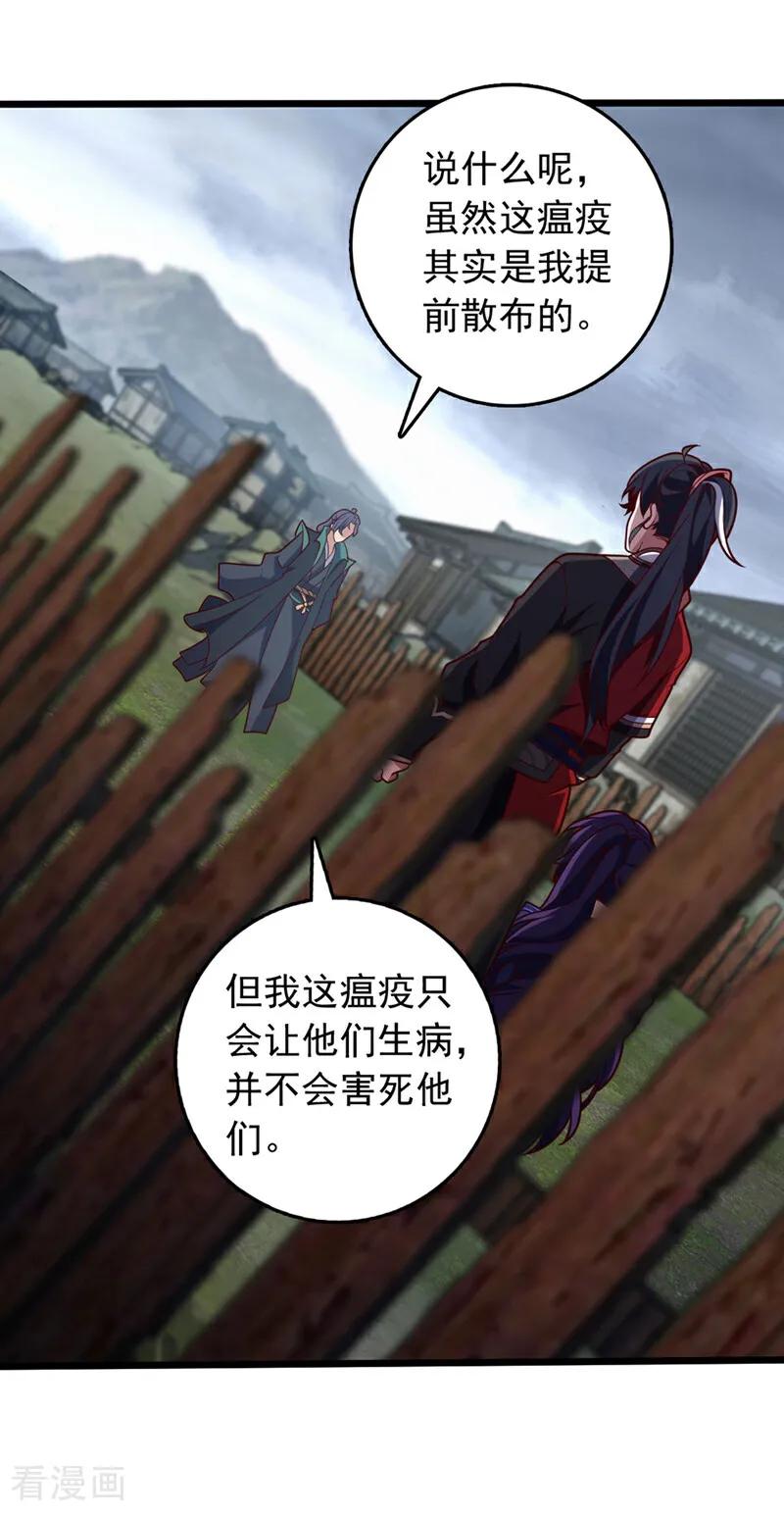 《我，神龙之后！》第48话 他们是被我害的？ 第8页