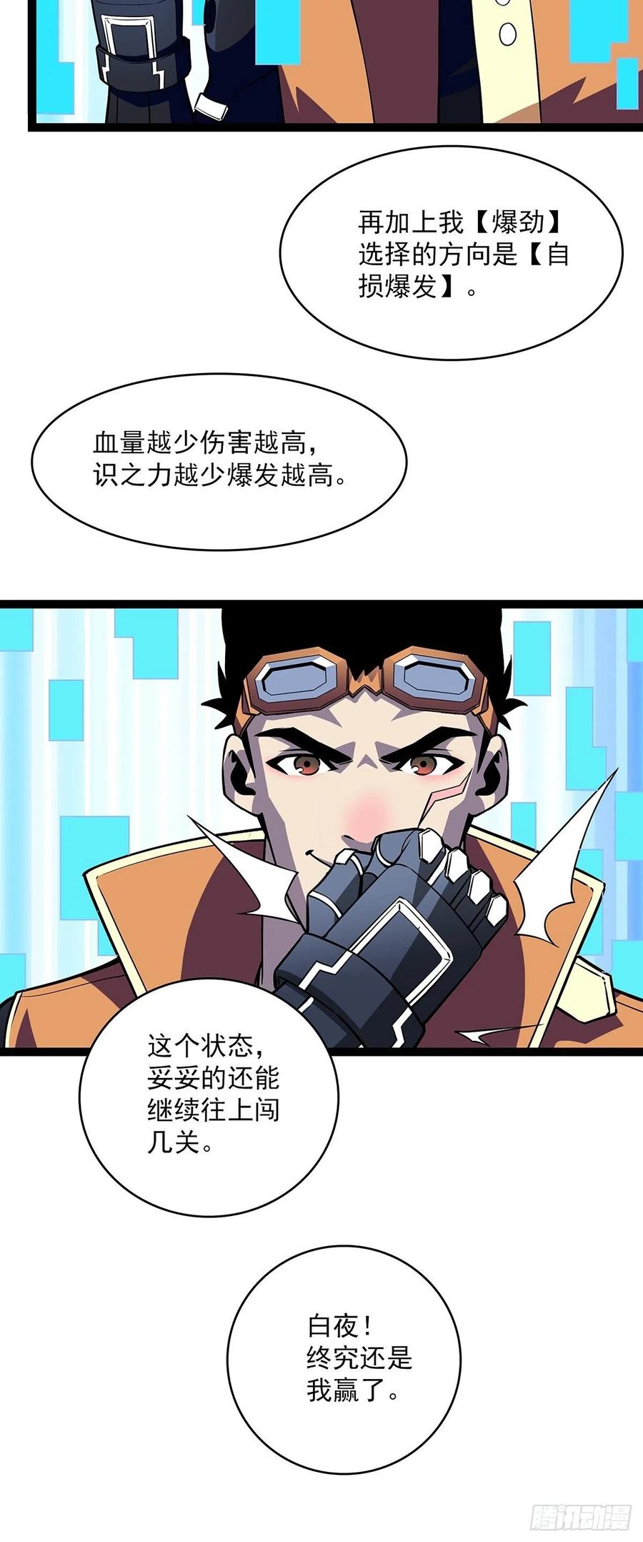 《从认真玩游戏开始崛起》你觉得 我不觉得 第44页