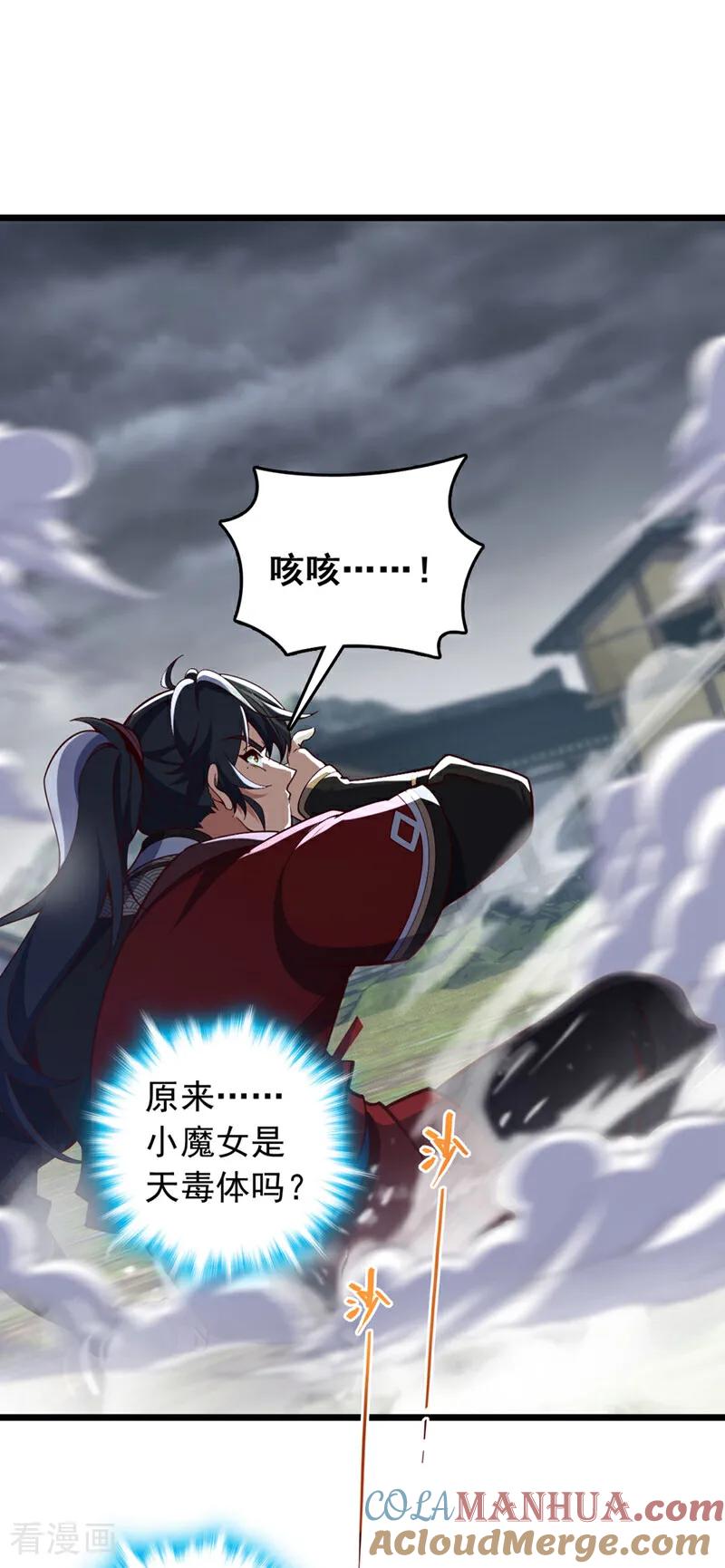 《我，神龙之后！》第48话 他们是被我害的？ 第21页