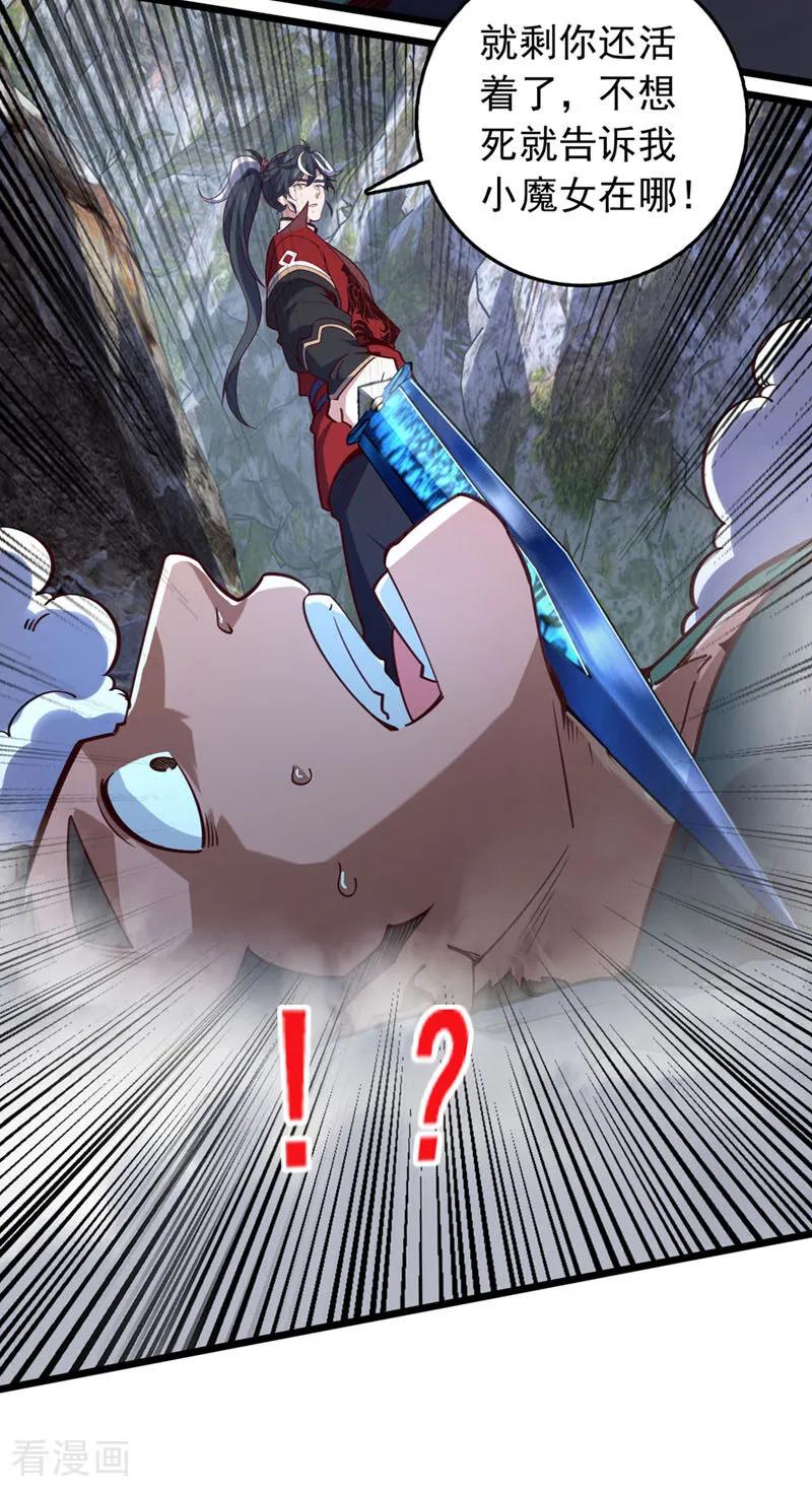 《我，神龙之后！》第48话 他们是被我害的？ 第30页