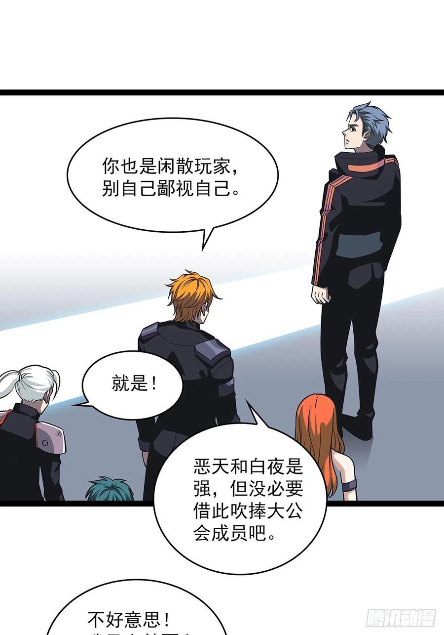《从认真玩游戏开始崛起》你觉得 我不觉得 第16页