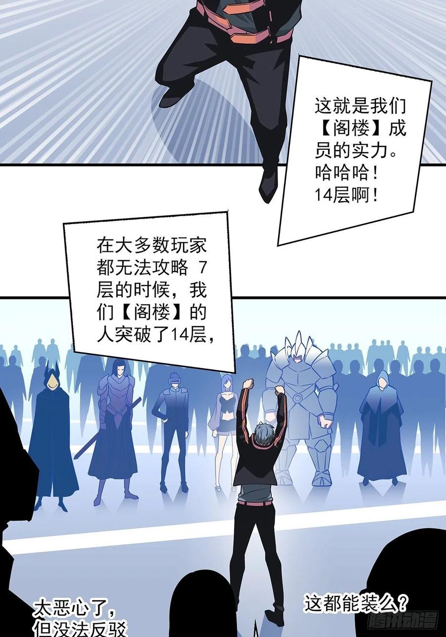 《从认真玩游戏开始崛起》你觉得 我不觉得 第31页