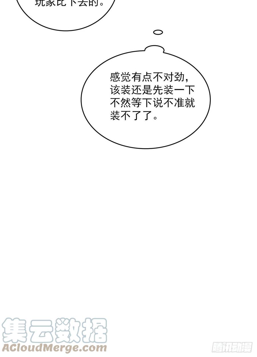 《从认真玩游戏开始崛起》你觉得 我不觉得 第18页