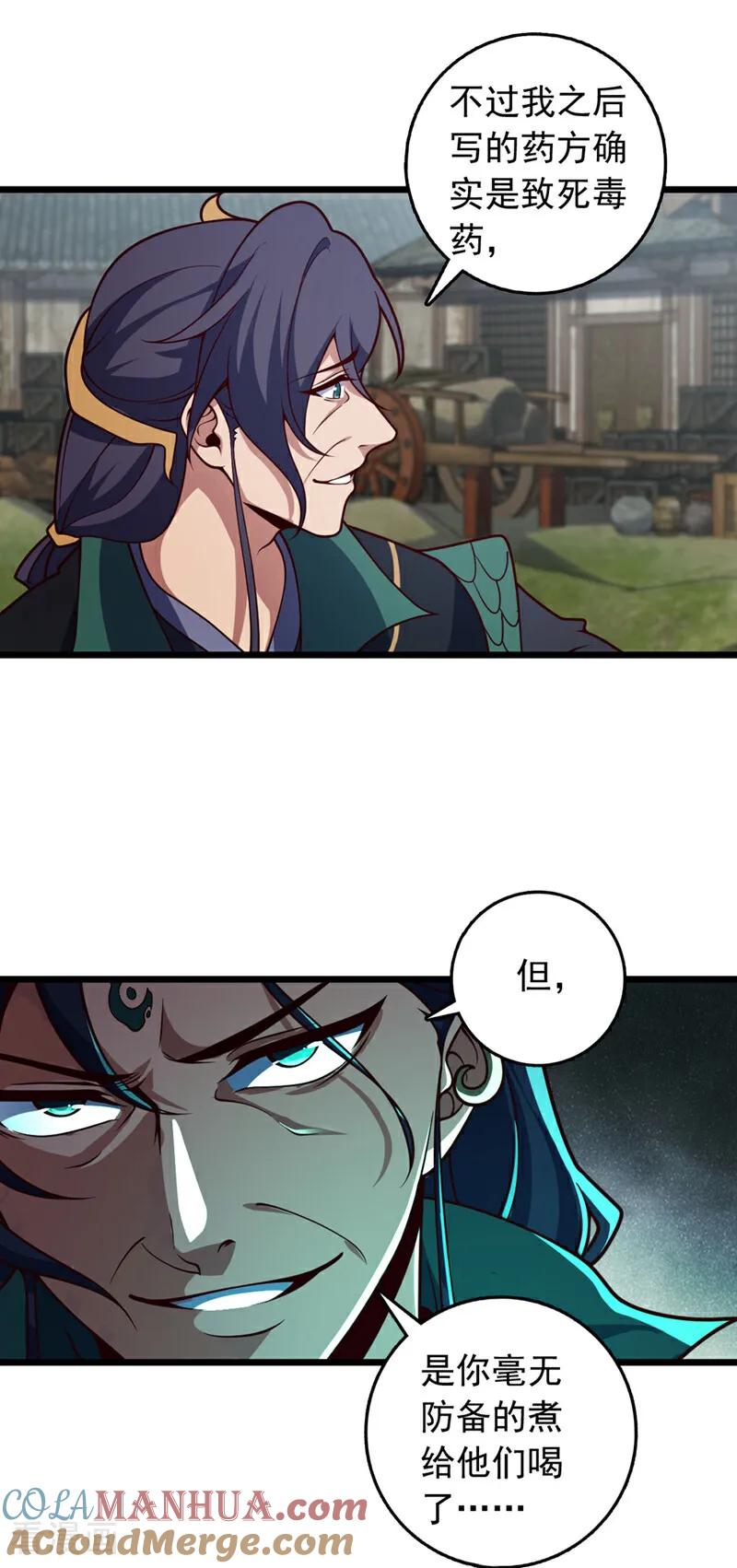 《我，神龙之后！》第48话 他们是被我害的？ 第9页