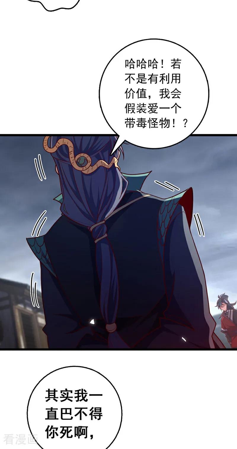 《我，神龙之后！》第48话 他们是被我害的？ 第12页