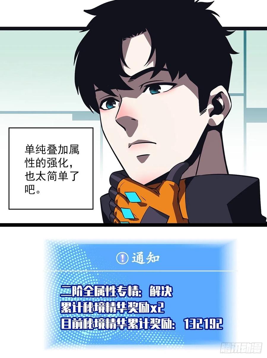 《从认真玩游戏开始崛起》你觉得 我不觉得 第38页