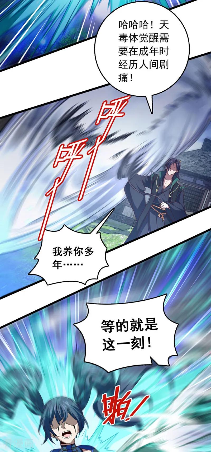 《我，神龙之后！》第48话 他们是被我害的？ 第18页