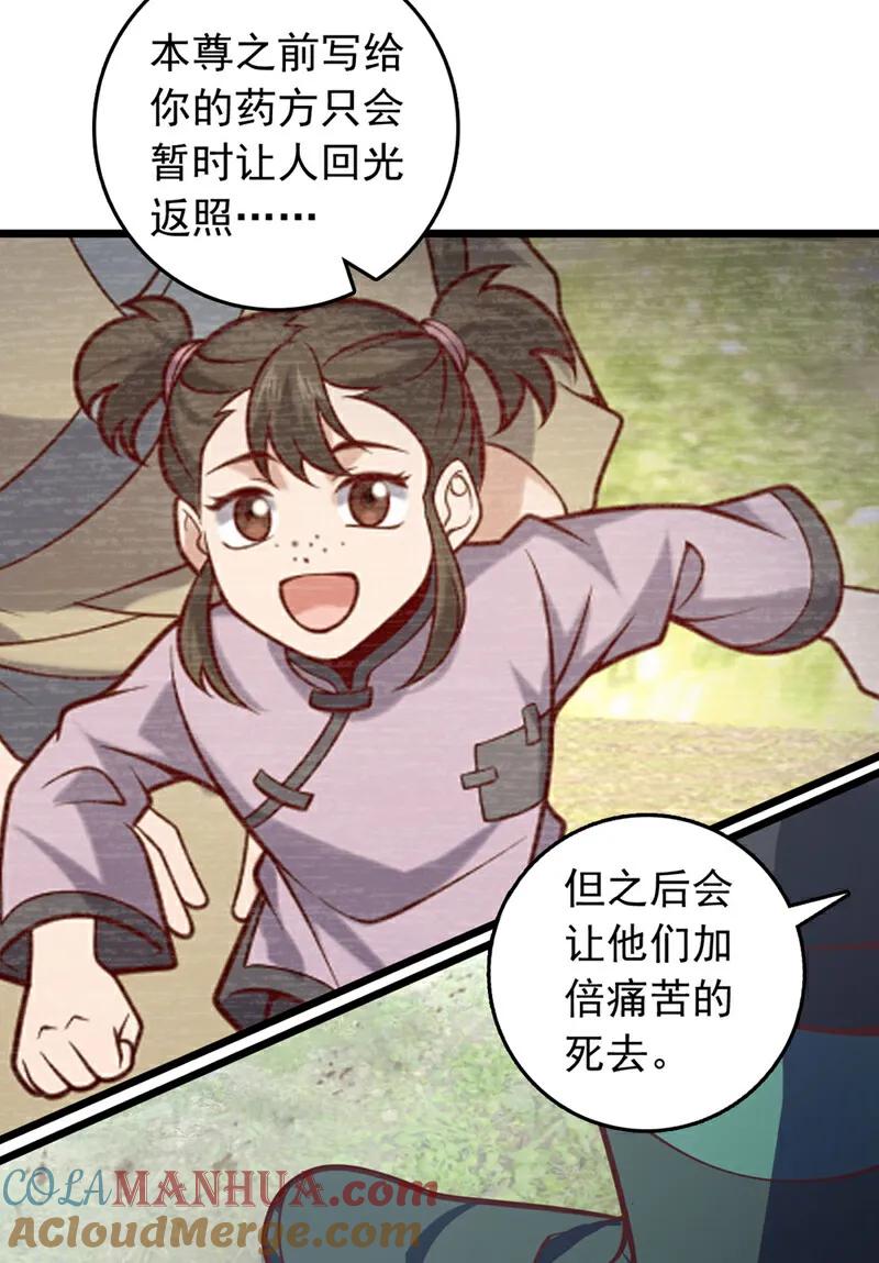 《我，神龙之后！》第48话 他们是被我害的？ 第5页