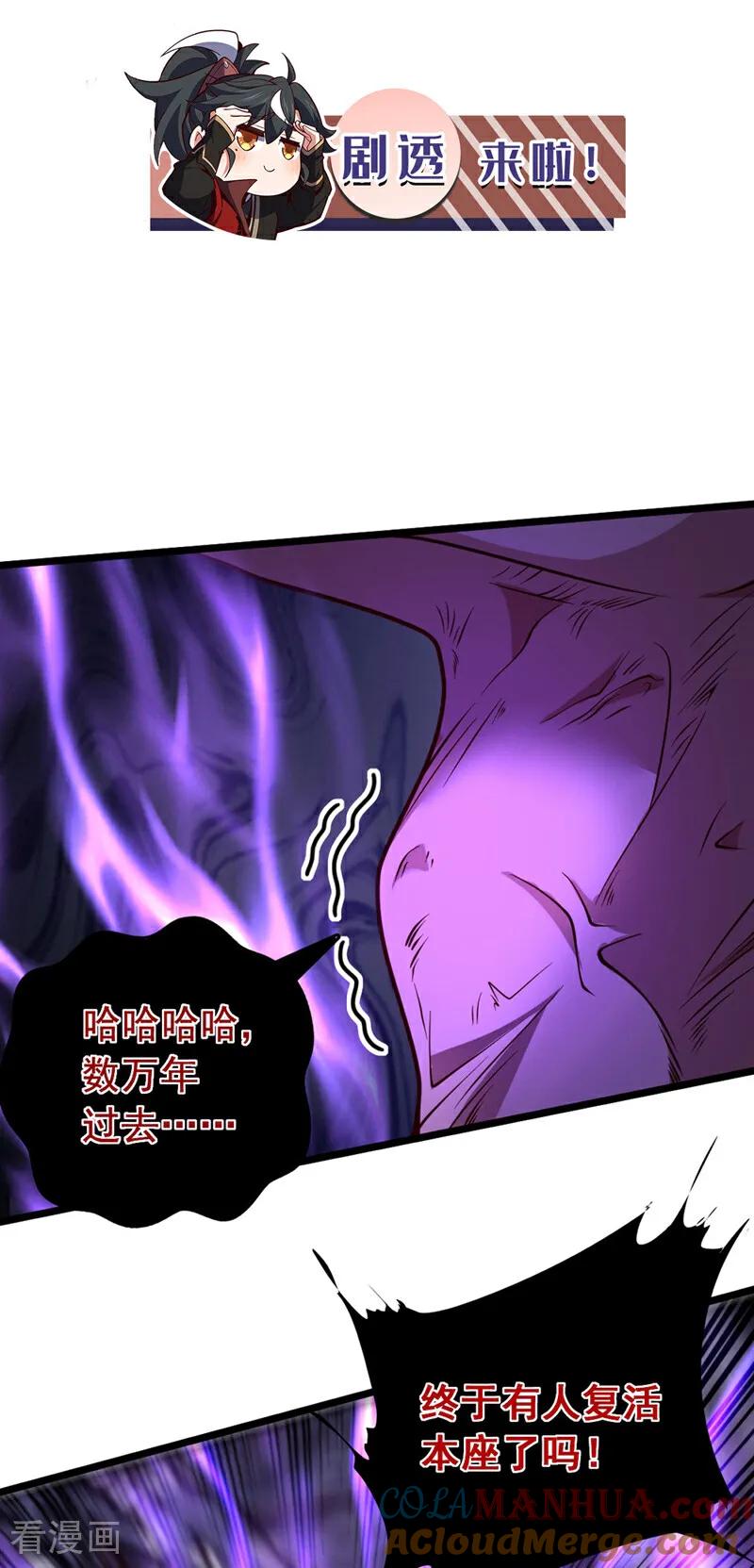 《我，神龙之后！》第48话 他们是被我害的？ 第31页