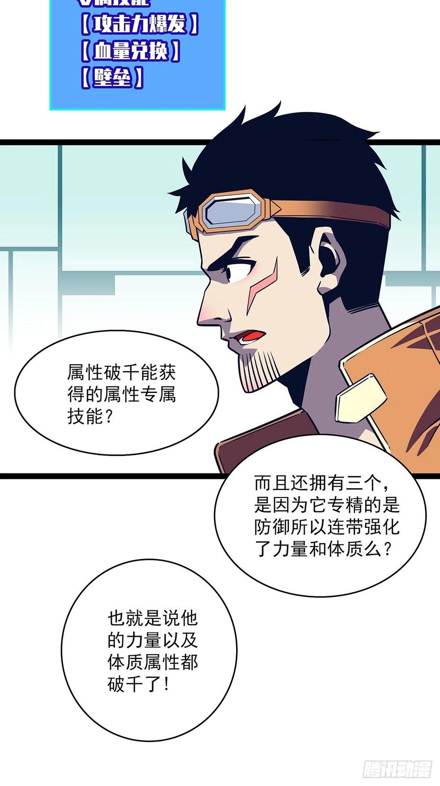 《从认真玩游戏开始崛起》你觉得 我不觉得 第49页