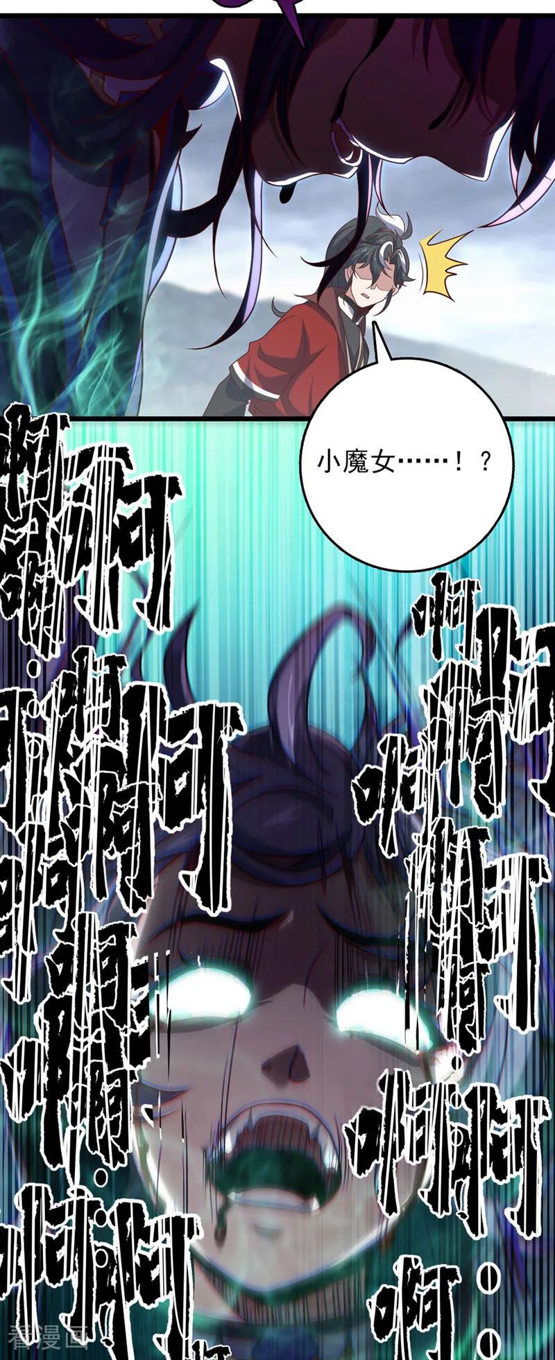 《我，神龙之后！》第48话 他们是被我害的？ 第16页