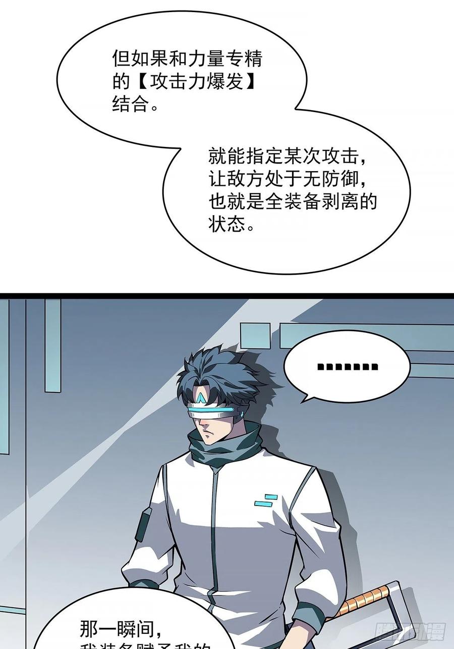 《从认真玩游戏开始崛起》属性专属技能的叠加 第29页