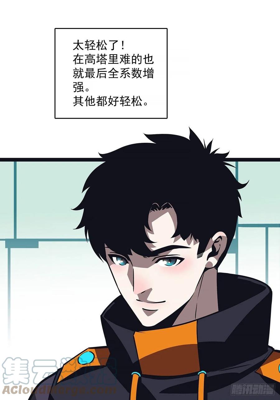 《从认真玩游戏开始崛起》属性专属技能的叠加 第16页