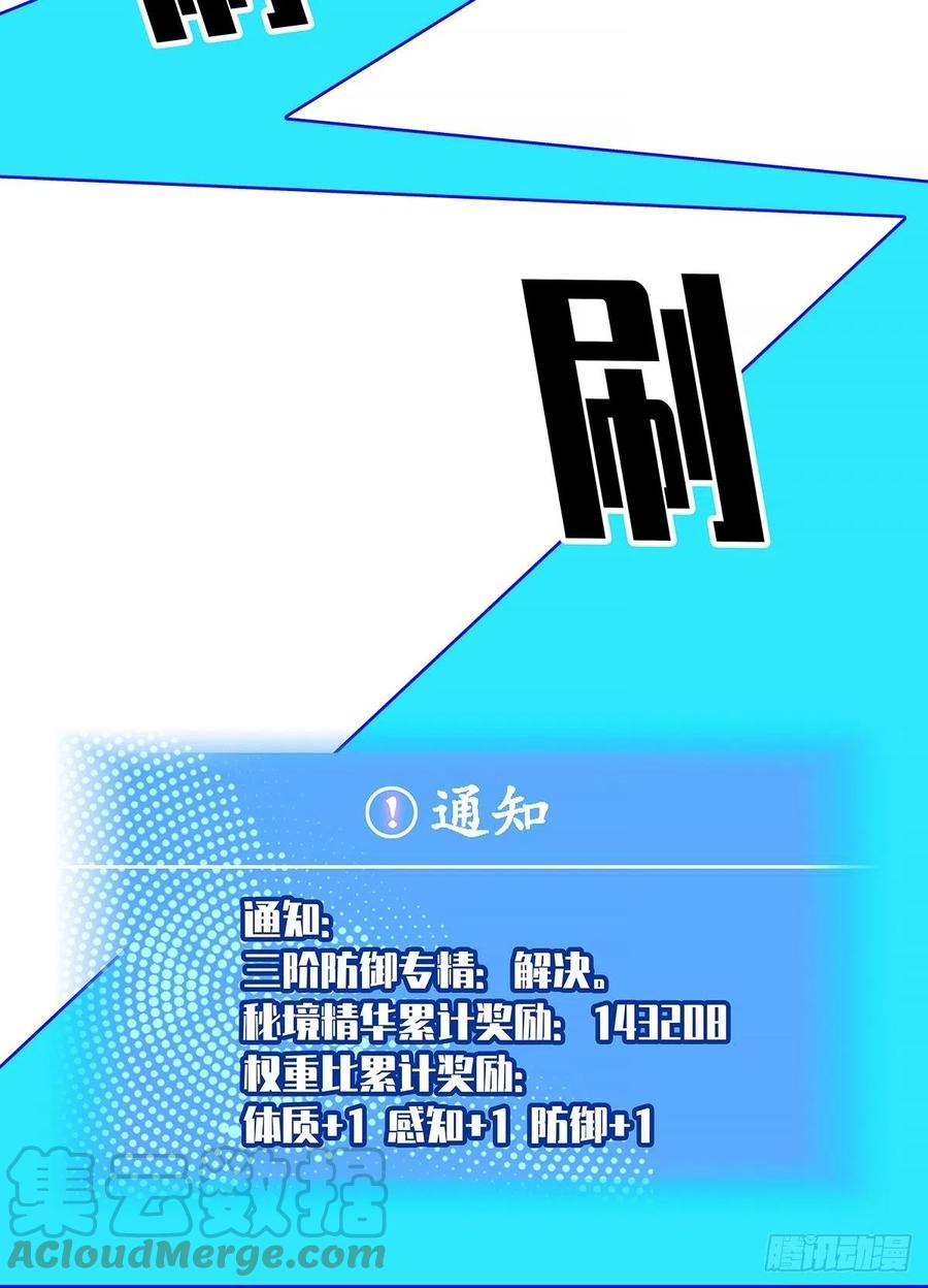 《从认真玩游戏开始崛起》属性专属技能的叠加 第55页