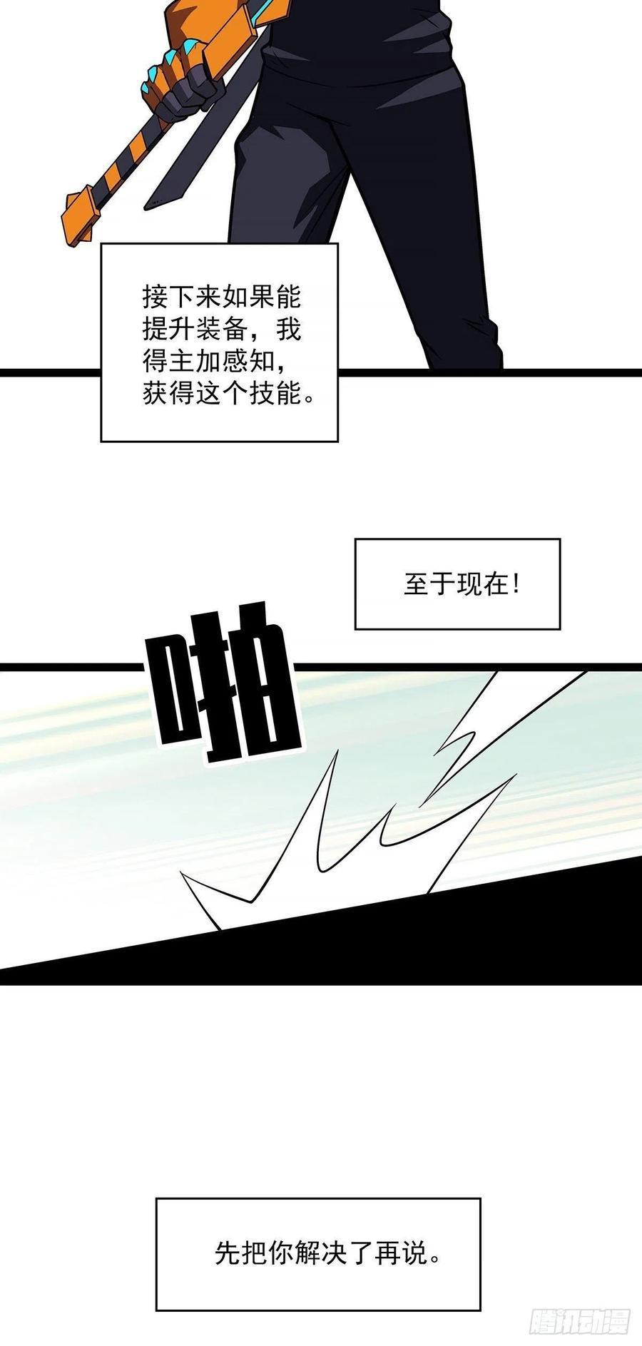 《从认真玩游戏开始崛起》属性专属技能的叠加 第6页