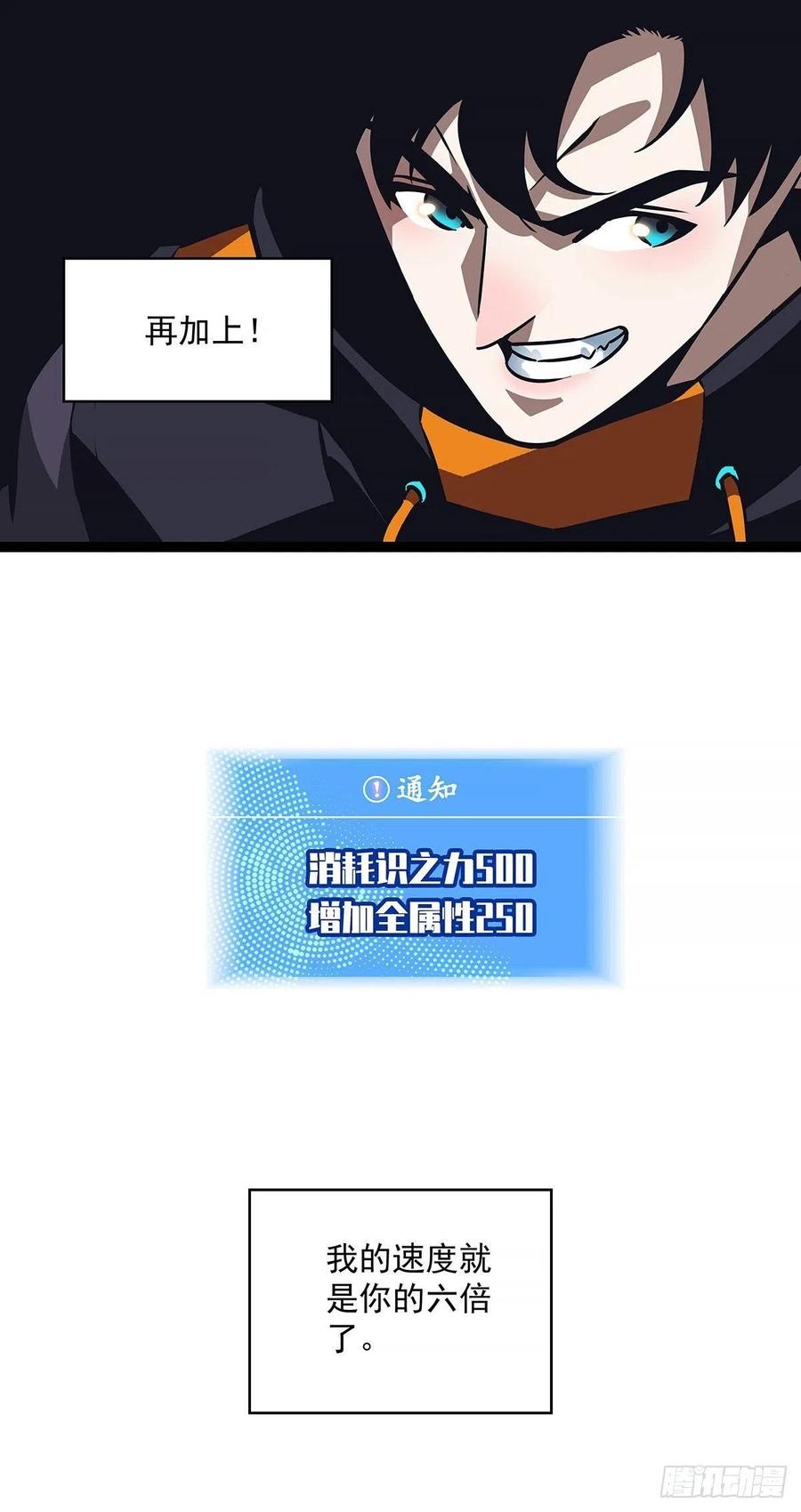 《从认真玩游戏开始崛起》属性专属技能的叠加 第12页