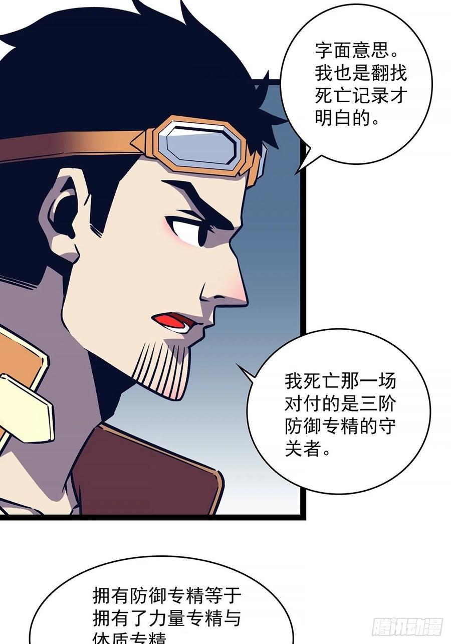 《从认真玩游戏开始崛起》属性专属技能的叠加 第27页