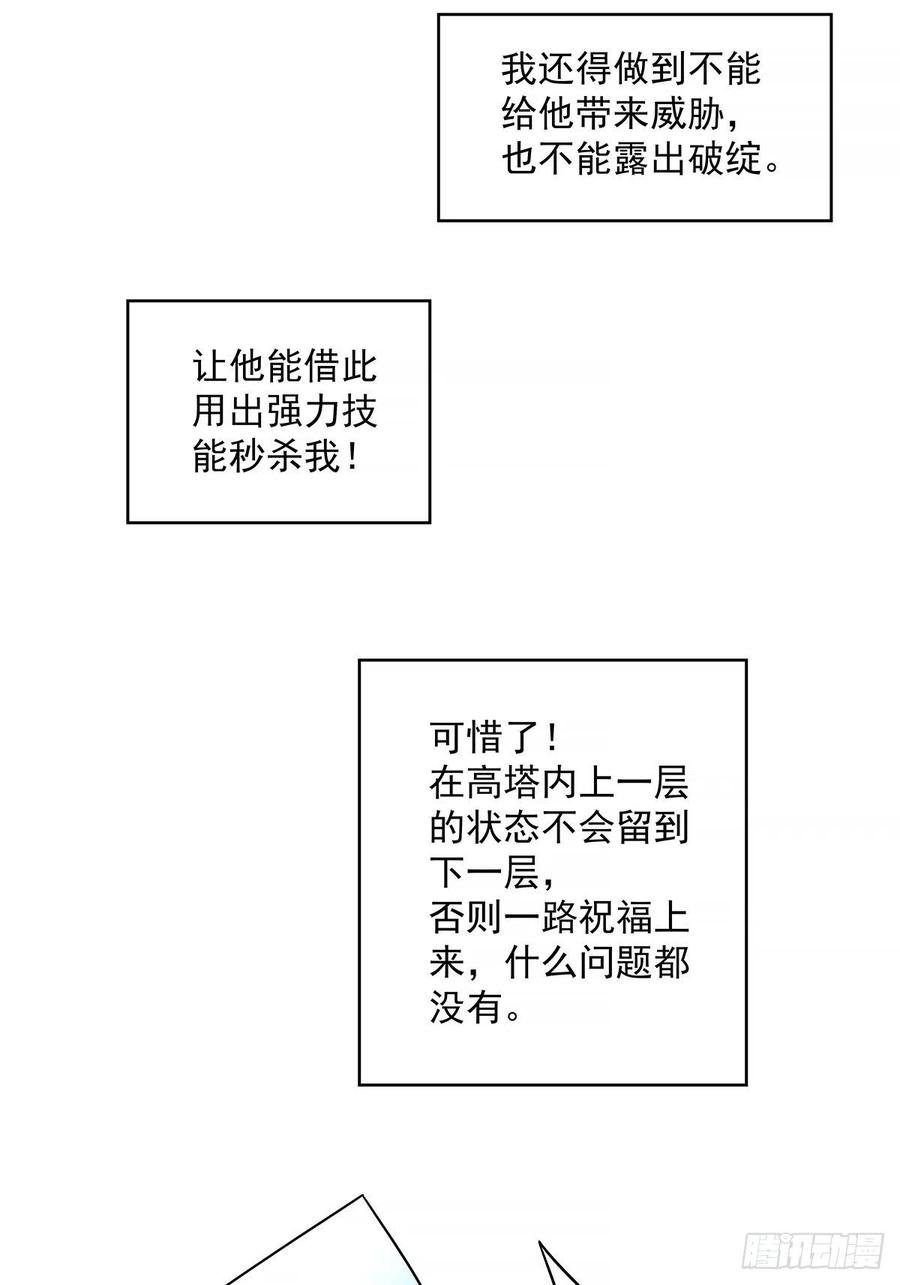 《从认真玩游戏开始崛起》无敌的祝福 第21页