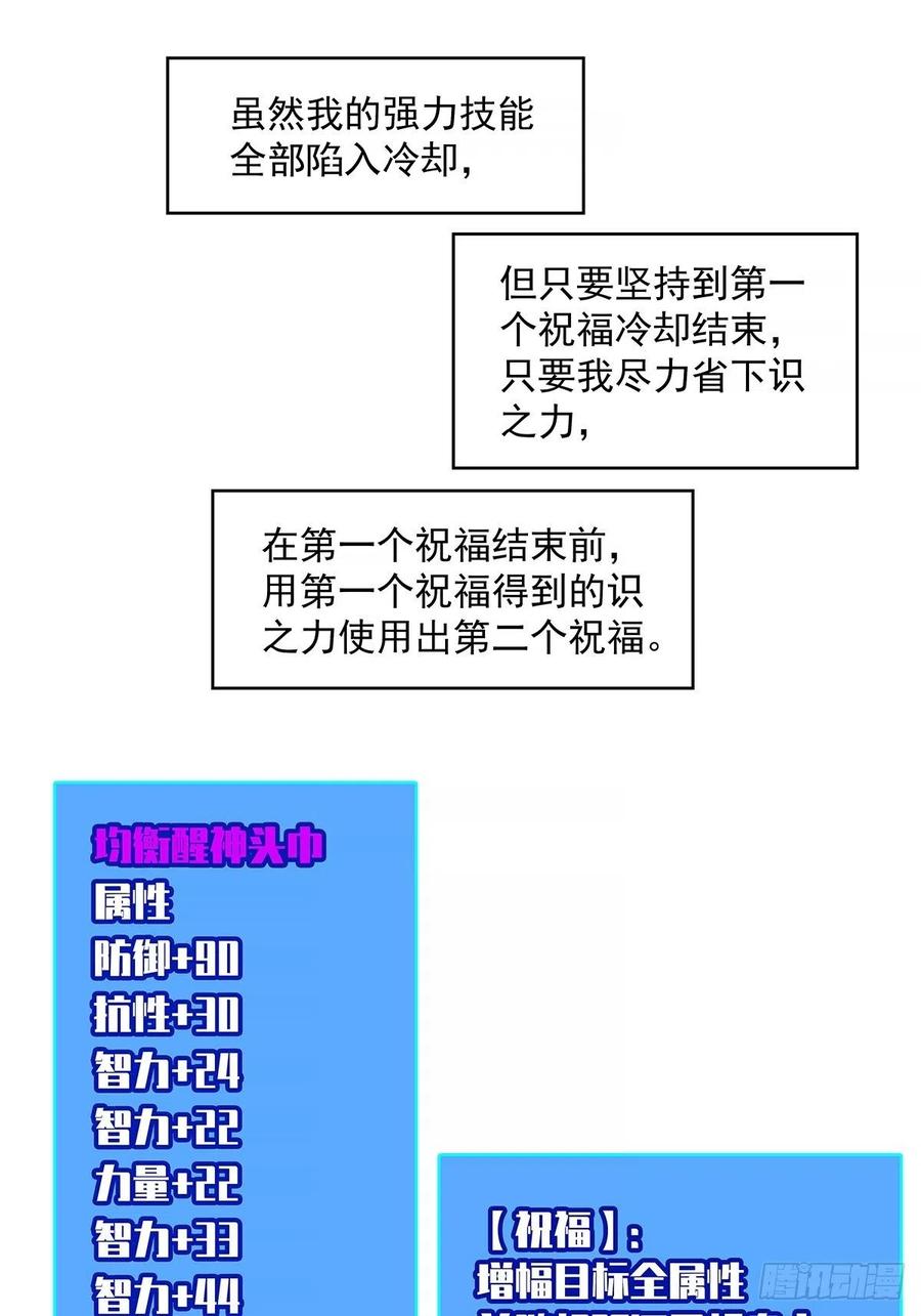 《从认真玩游戏开始崛起》无敌的祝福 第17页