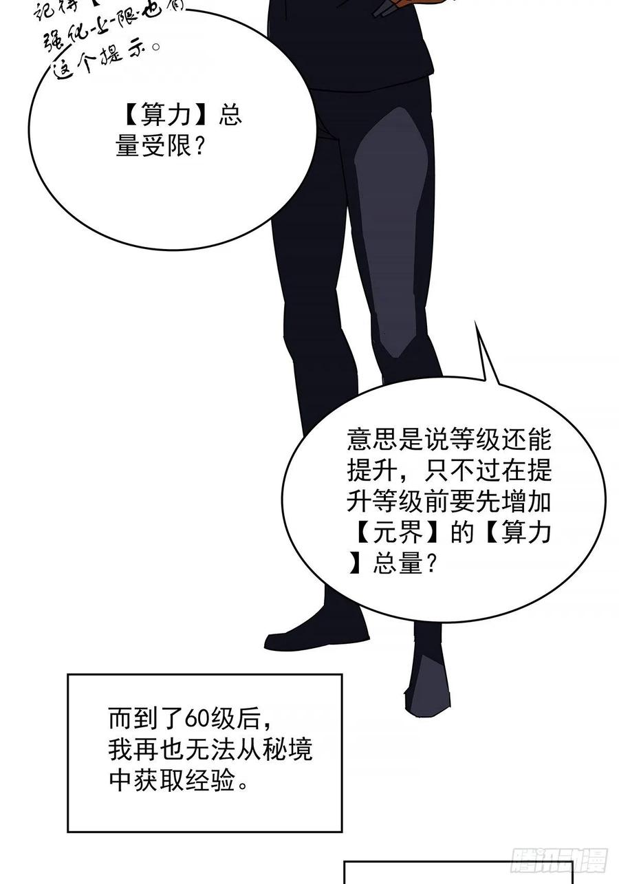 《从认真玩游戏开始崛起》一切就绪 第48页