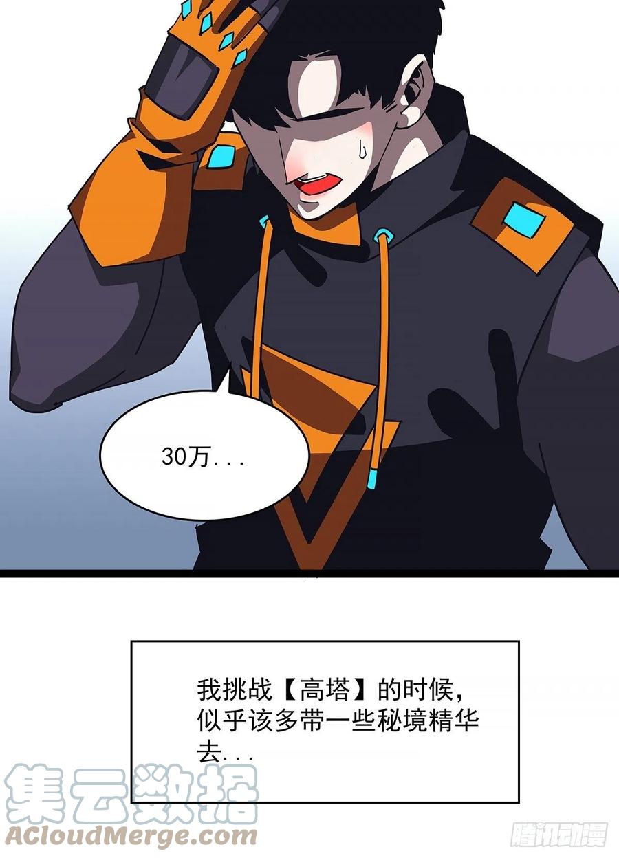 《从认真玩游戏开始崛起》一切就绪 第22页