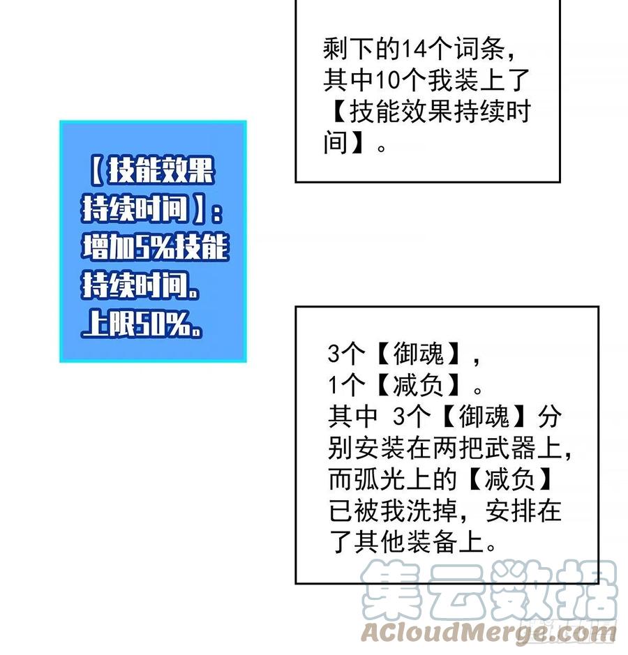 《从认真玩游戏开始崛起》一切就绪 第43页