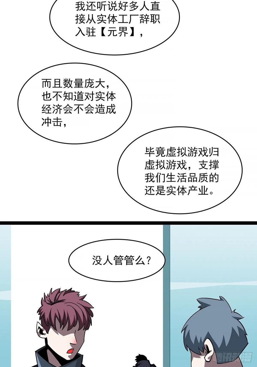 《从认真玩游戏开始崛起》一切就绪 第3页