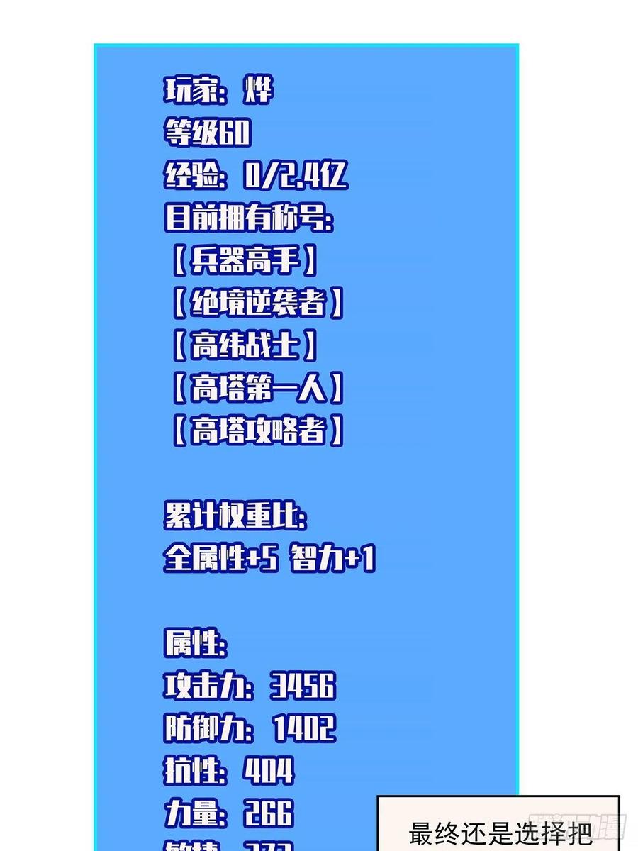 《从认真玩游戏开始崛起》一切就绪 第44页
