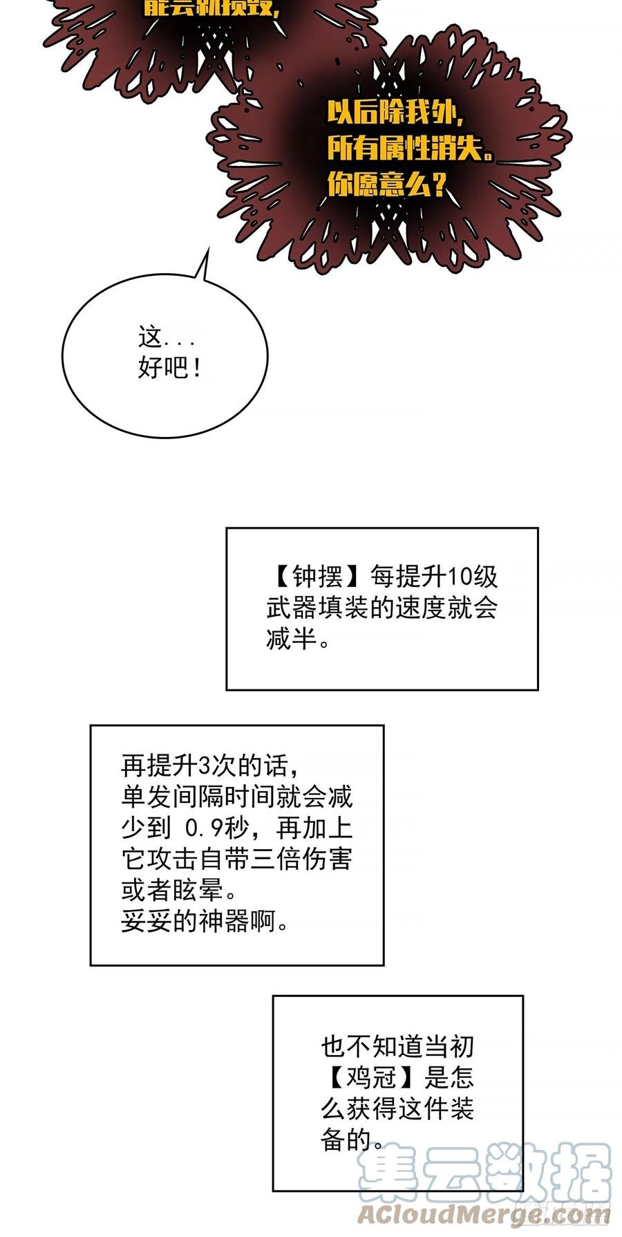 《从认真玩游戏开始崛起》一切就绪 第25页