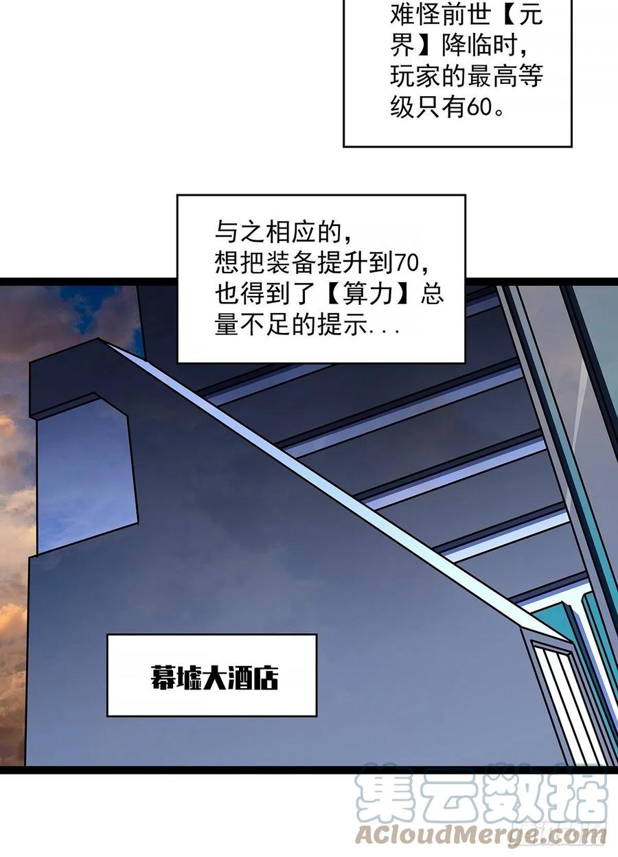 《从认真玩游戏开始崛起》一切就绪 第49页
