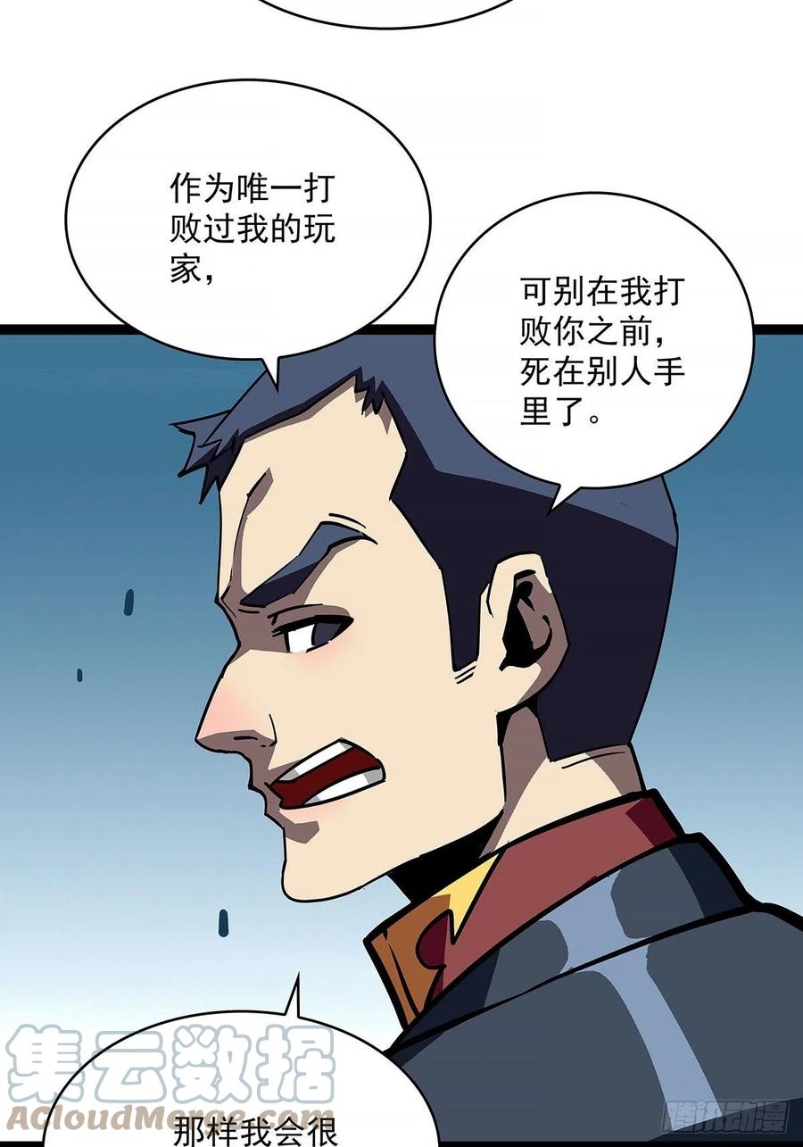 《从认真玩游戏开始崛起》致命弱点 第43页