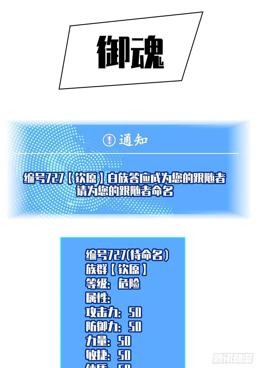 《从认真玩游戏开始崛起》第二只御魂兽 第18页