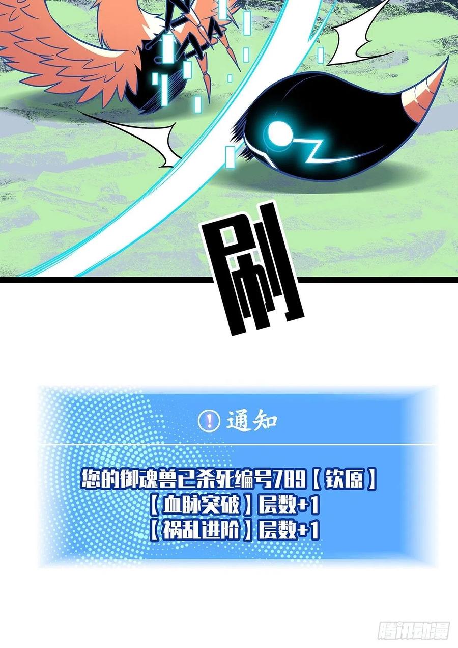 《从认真玩游戏开始崛起》第二只御魂兽 第32页