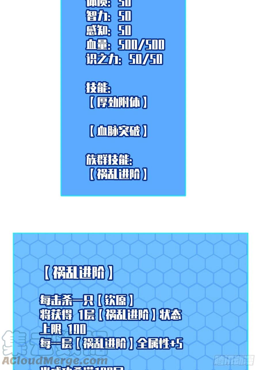 《从认真玩游戏开始崛起》第二只御魂兽 第19页