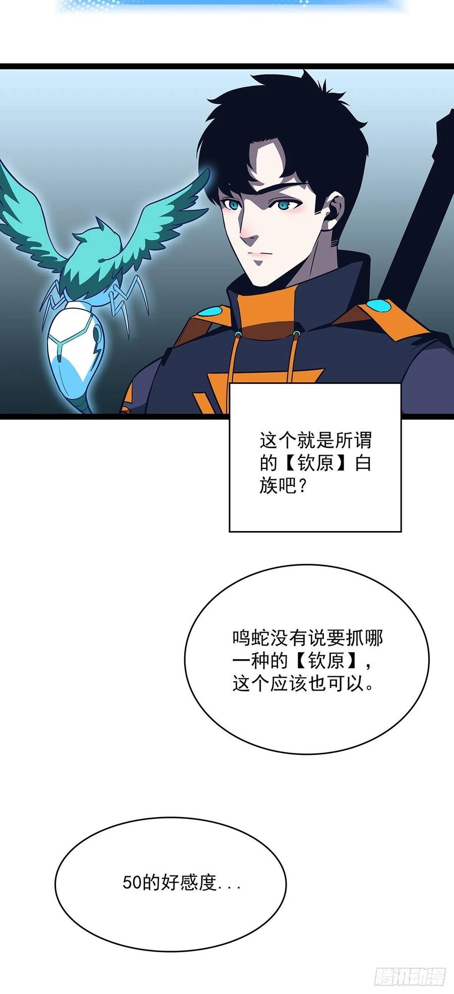 《从认真玩游戏开始崛起》第二只御魂兽 第17页