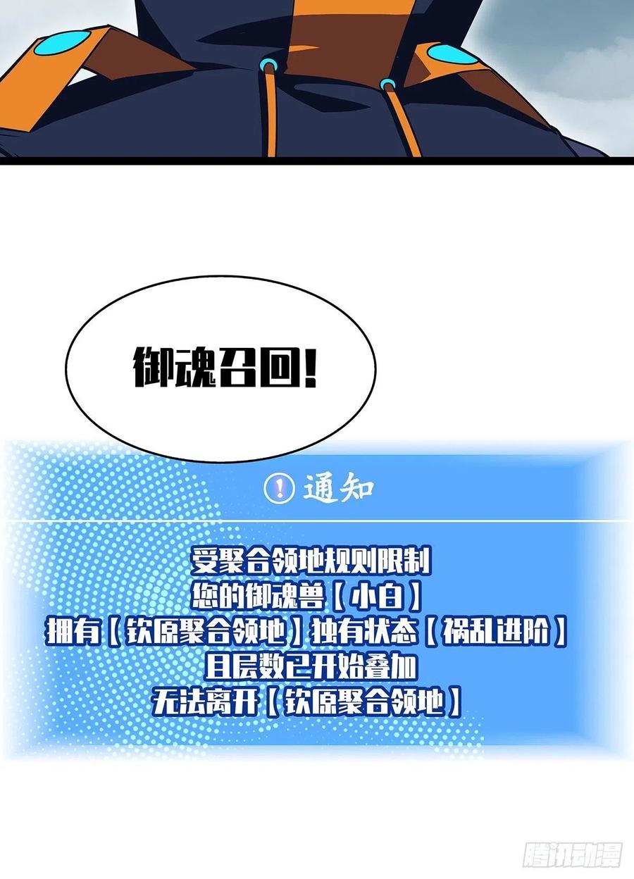 《从认真玩游戏开始崛起》第二只御魂兽 第47页