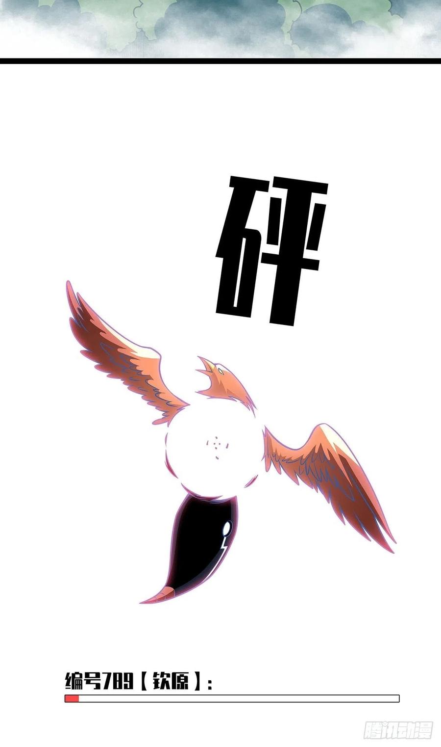 《从认真玩游戏开始崛起》第二只御魂兽 第29页
