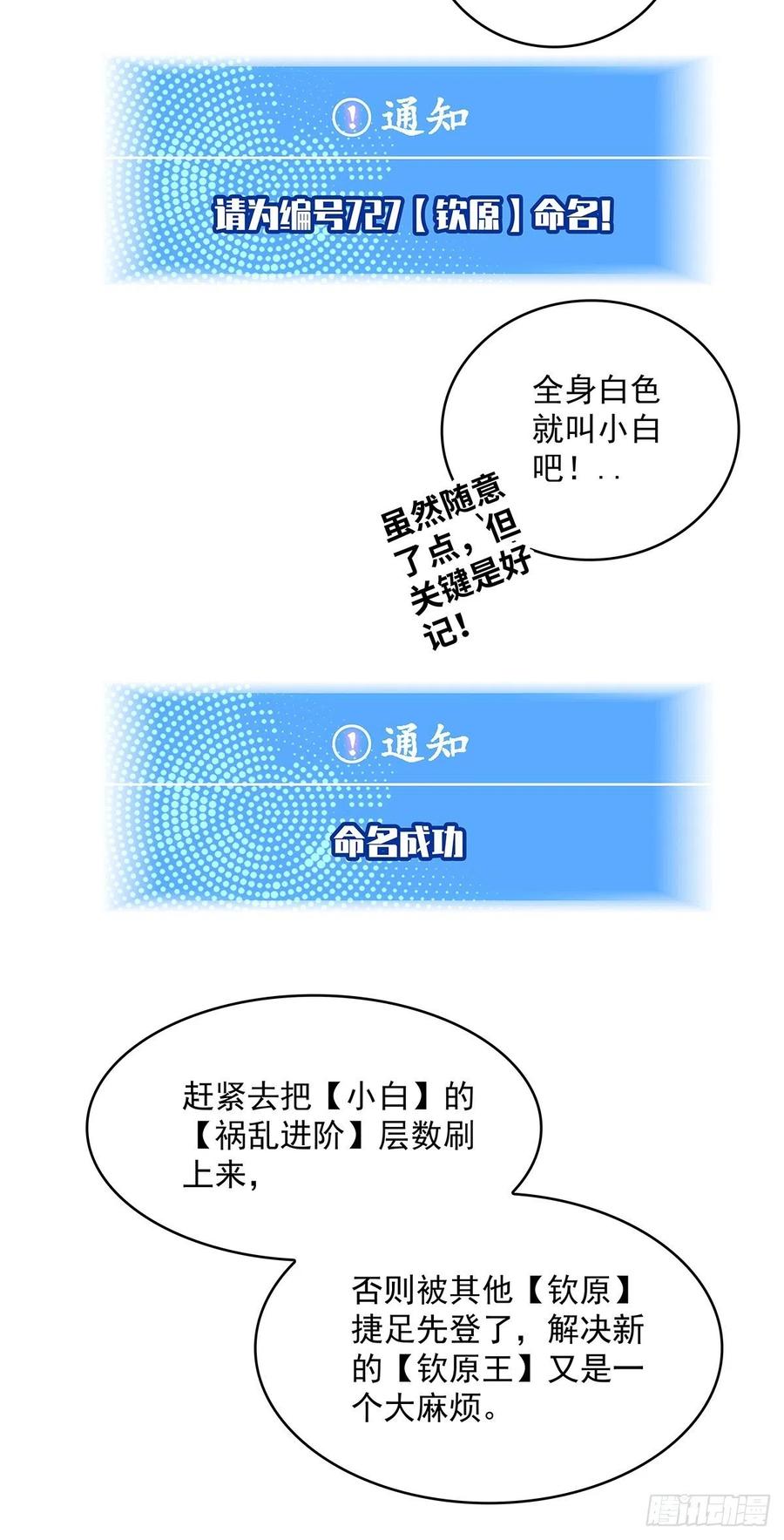 《从认真玩游戏开始崛起》第二只御魂兽 第24页