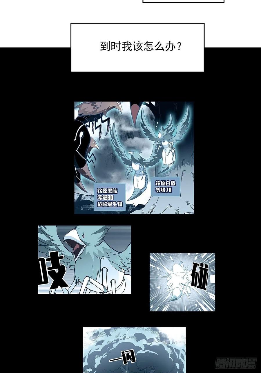 《从认真玩游戏开始崛起》第二只御魂兽 第11页