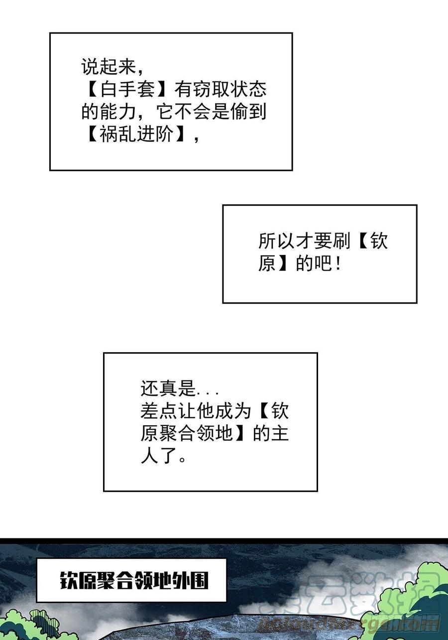 《从认真玩游戏开始崛起》第二只御魂兽 第25页