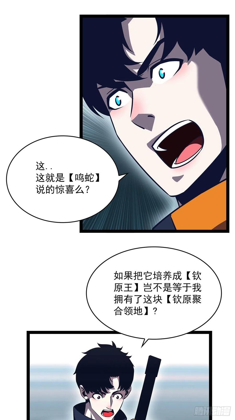 《从认真玩游戏开始崛起》第二只御魂兽 第21页