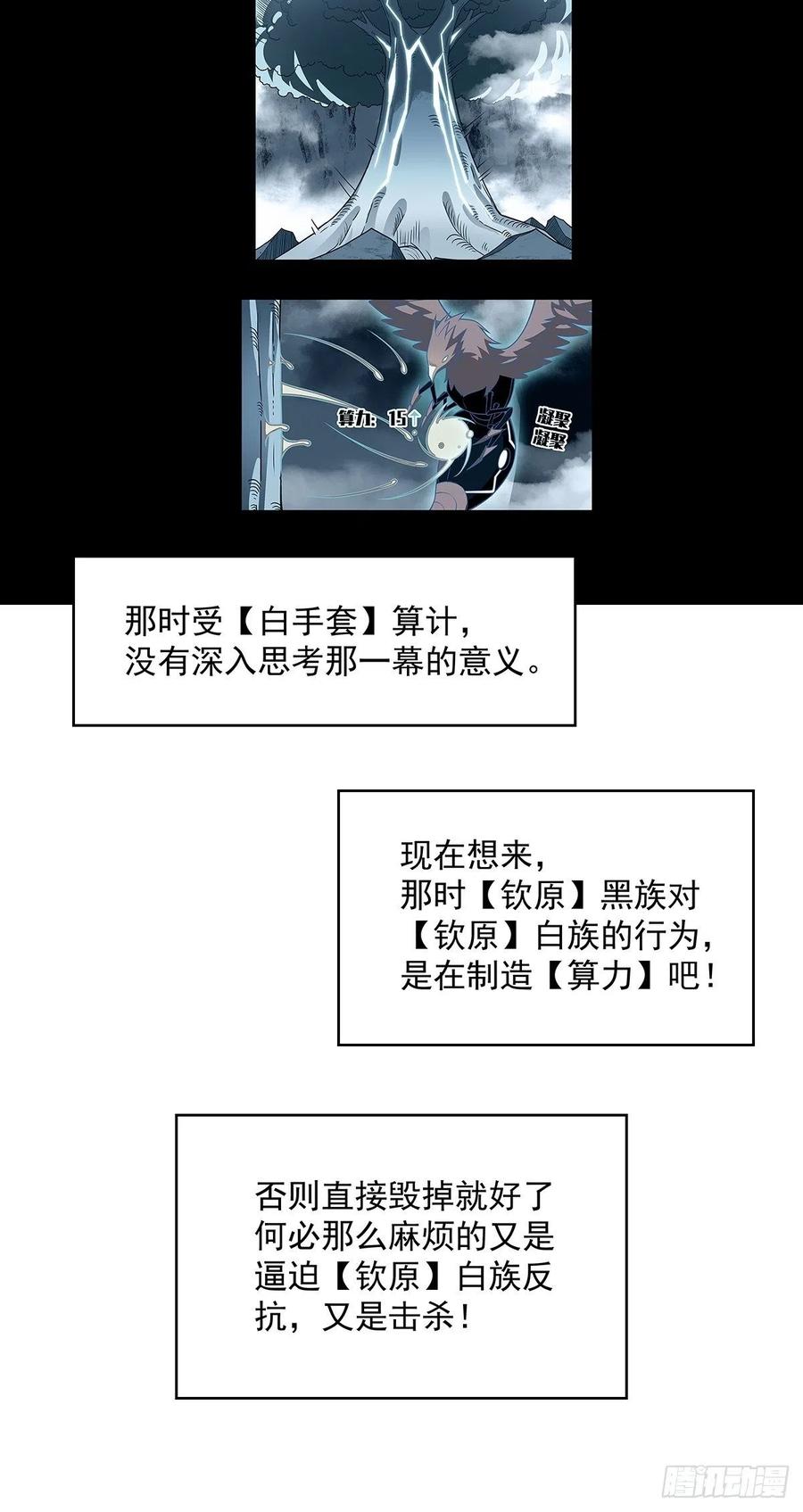 《从认真玩游戏开始崛起》第二只御魂兽 第12页