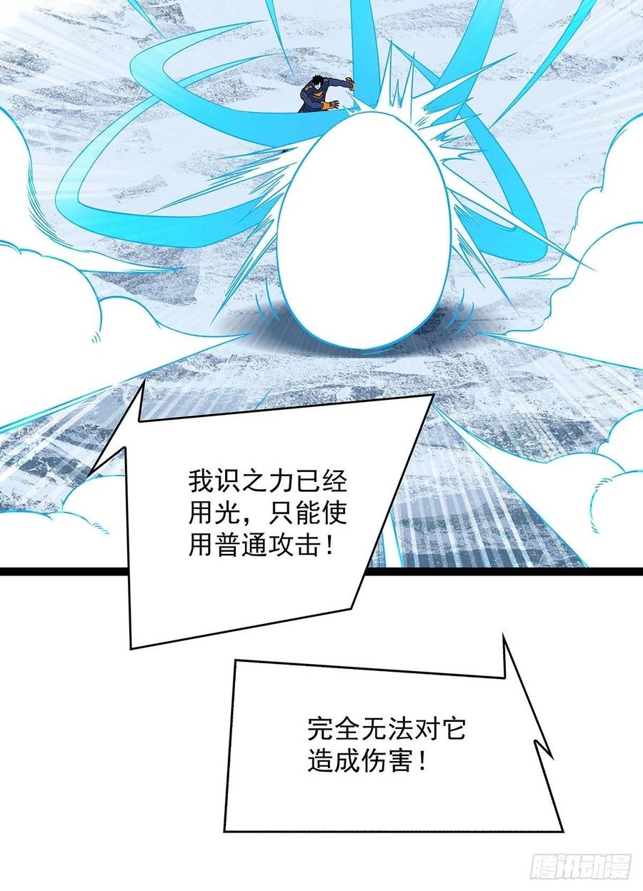 《从认真玩游戏开始崛起》元界第一人 第41页