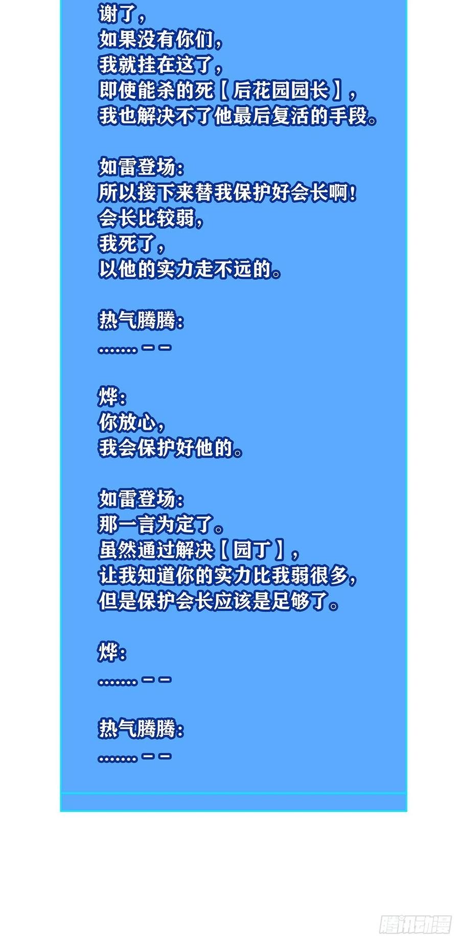 《从认真玩游戏开始崛起》元界第一人 第53页