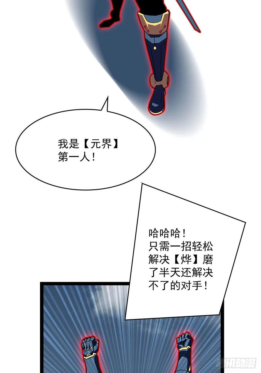 《从认真玩游戏开始崛起》元界第一人 第30页