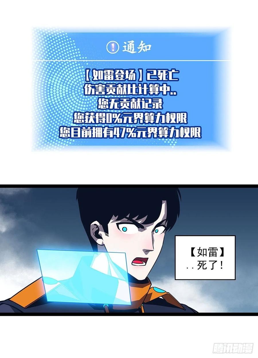《从认真玩游戏开始崛起》元界第一人 第47页