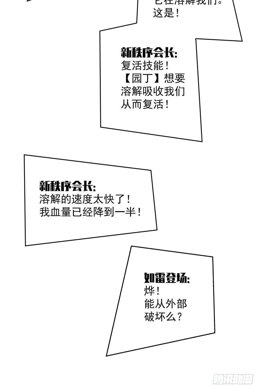 《从认真玩游戏开始崛起》元界第一人 第38页